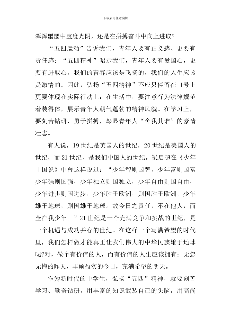 2024年中国青年五四奖章事迹学习心得体会_第2页