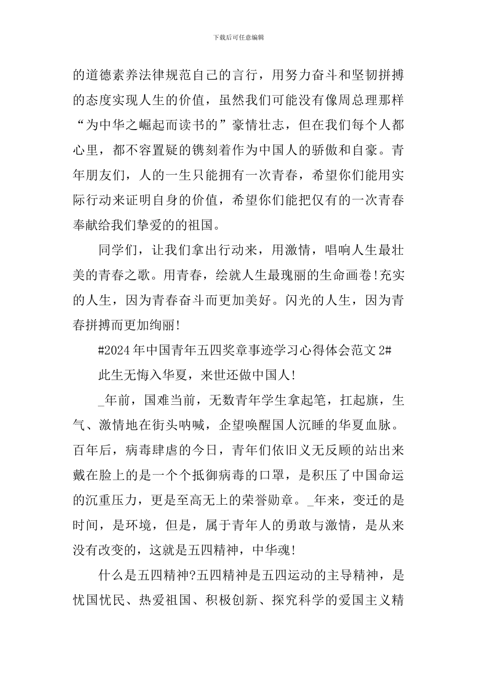 2024年中国青年五四奖章事迹学习心得体会_第3页