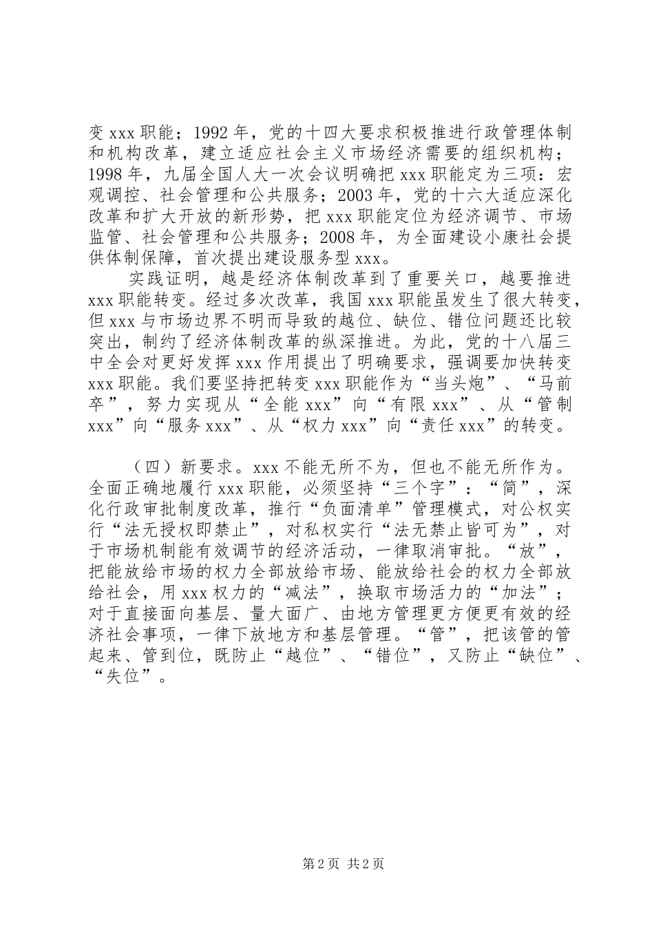 十八届三中全会学习心得_第2页