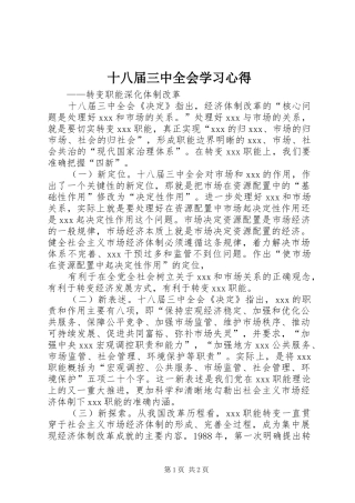 十八届三中全会学习心得