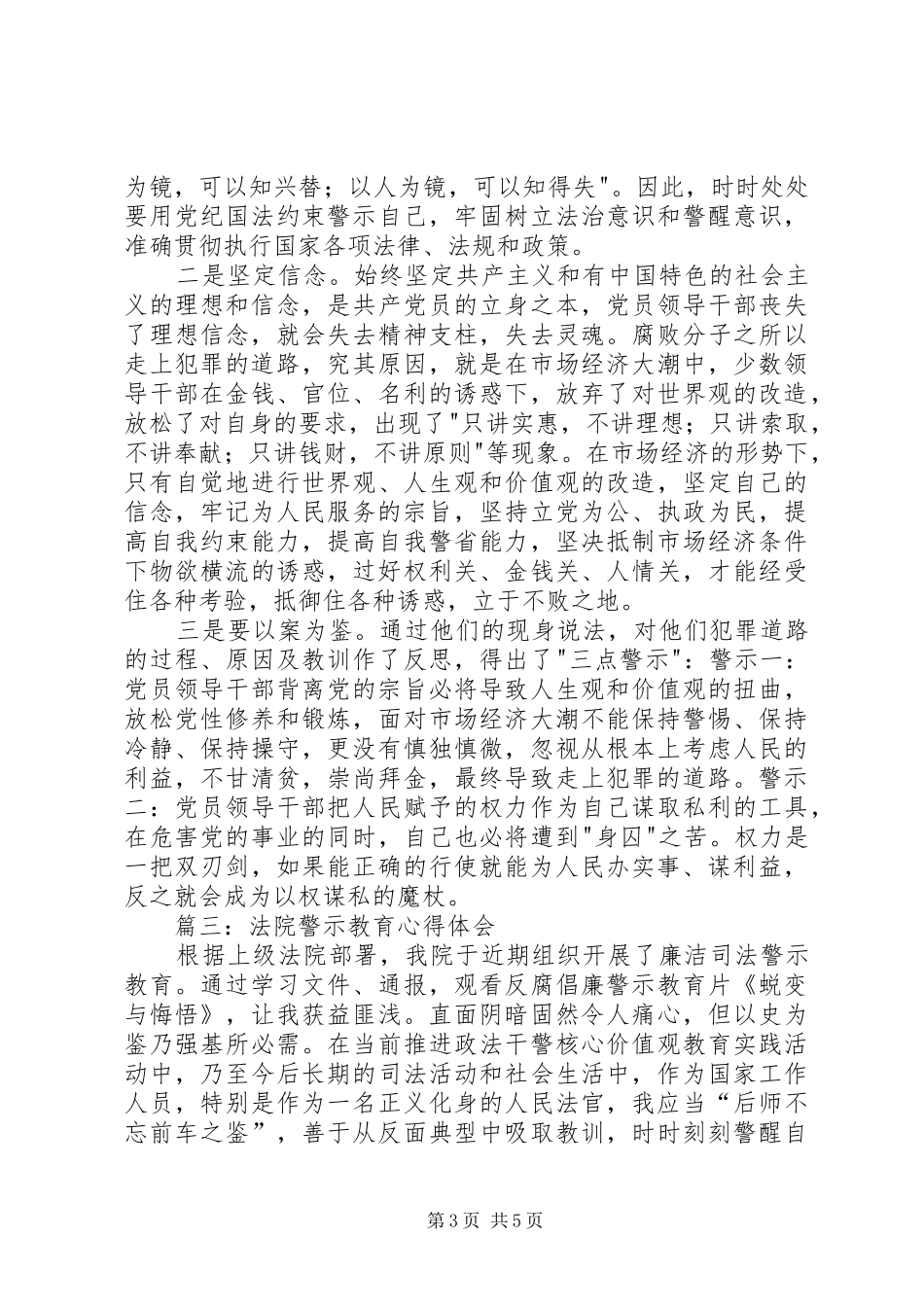 法院警示教育心得体会_3_第3页