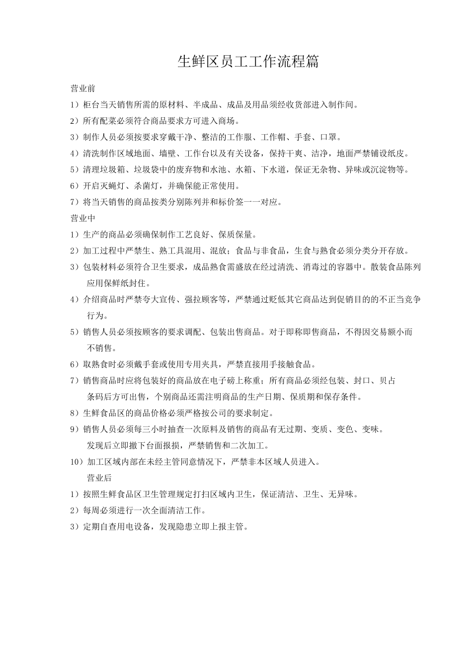 (完整版)生鲜培训方案_第3页