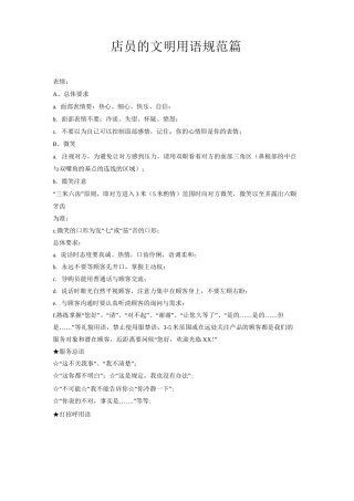 (完整版)生鲜培训方案