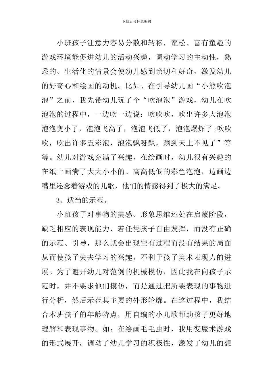 幼儿园美术培训心得体会汇总_第3页