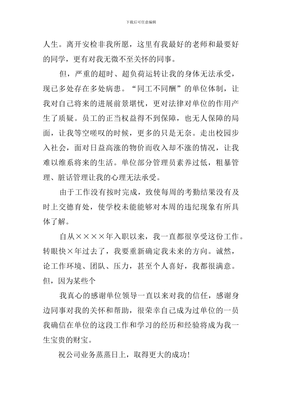 安检部门职员的辞职报告_第2页