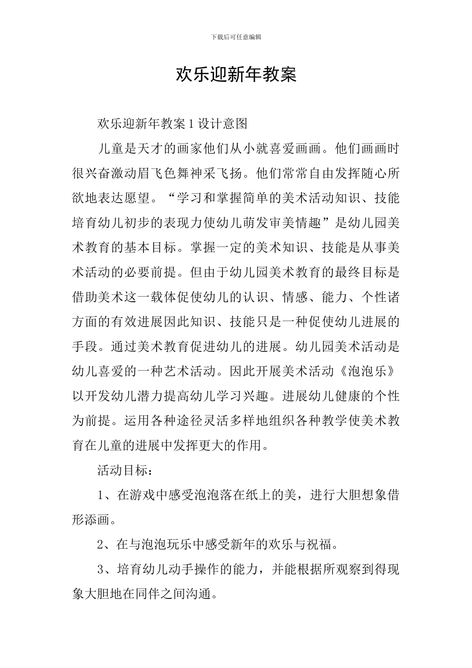 快乐迎新年教案_第1页