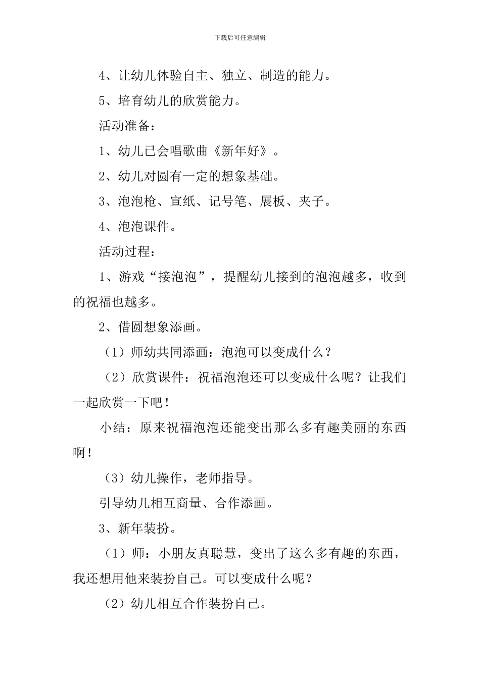 快乐迎新年教案_第2页