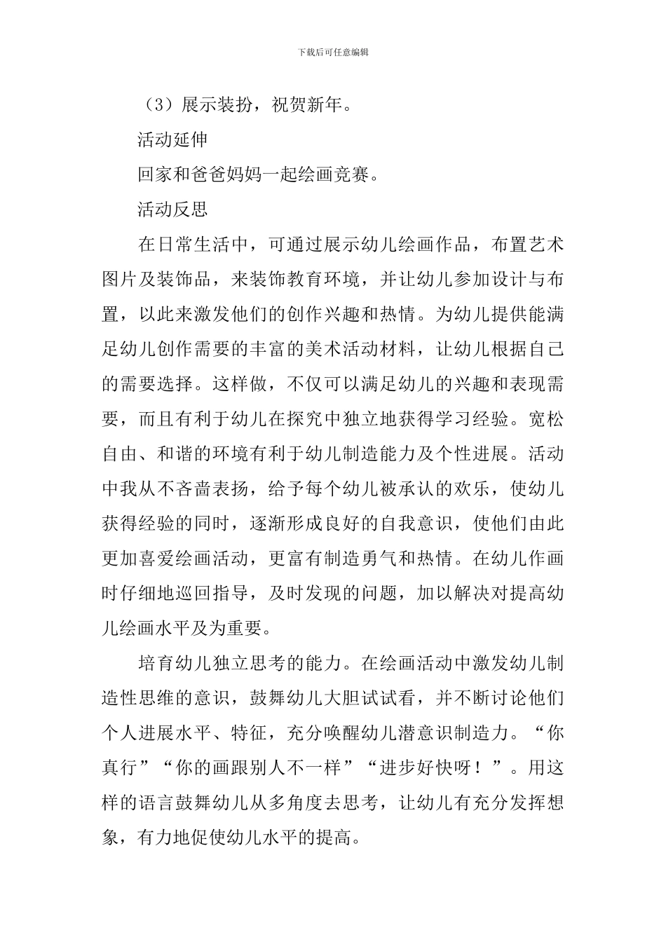 快乐迎新年教案_第3页