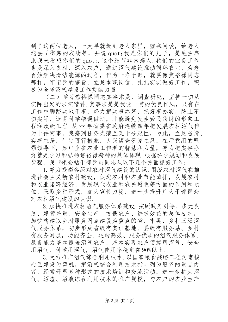 学习焦裕禄事迹的心得体会_第2页