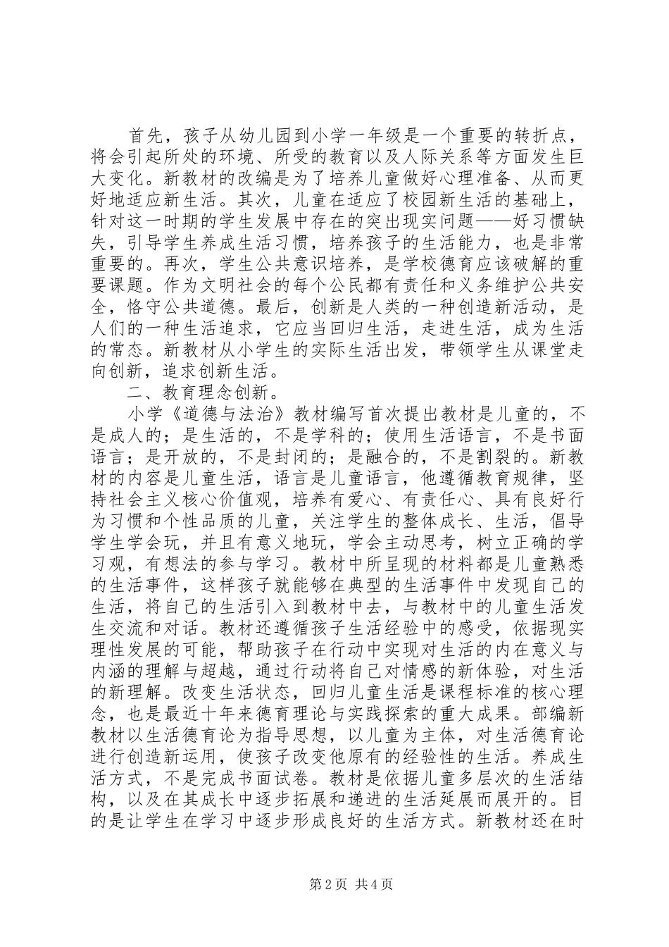道德与法治培训心得体会张秀琴_第2页