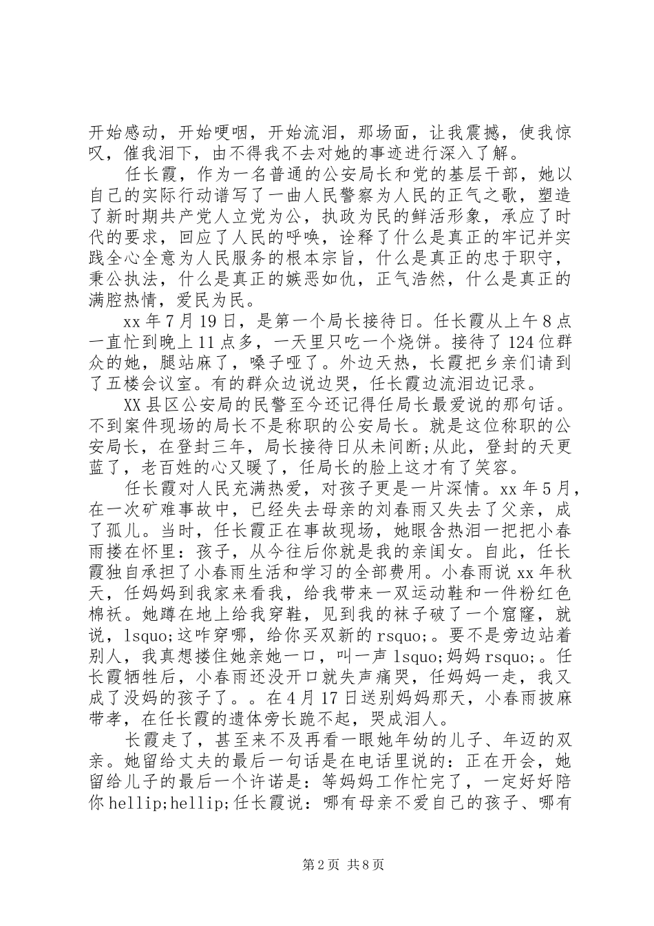 学习党员任长霞先进事迹有感3篇_第2页