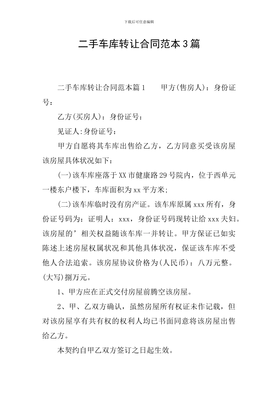 二手车库转让合同范本3篇_第1页