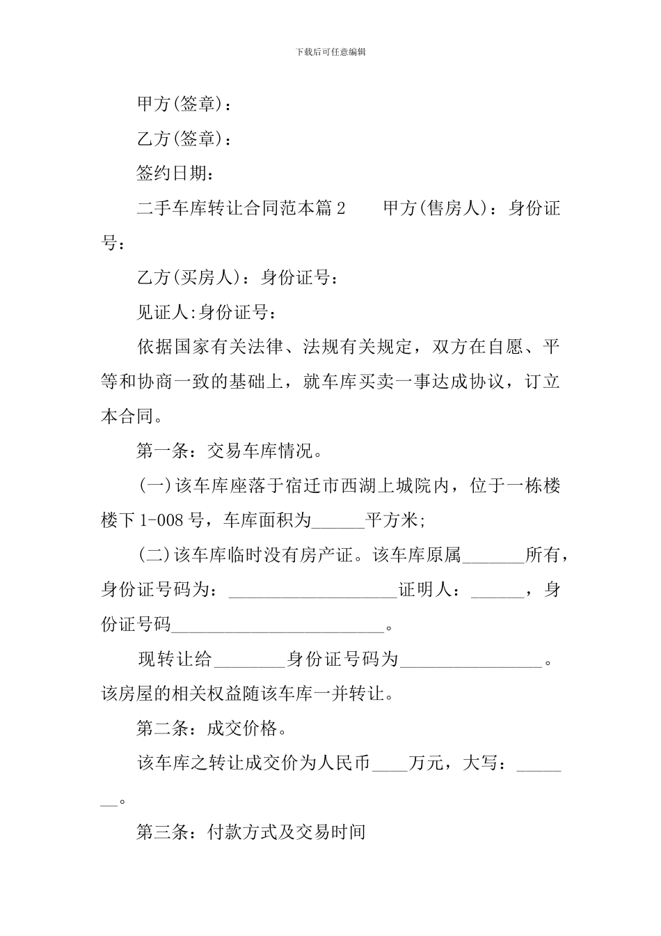 二手车库转让合同范本3篇_第2页
