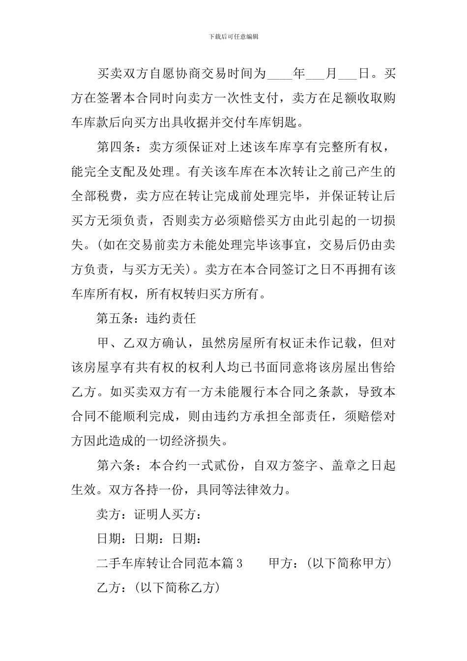 二手车库转让合同范本3篇_第3页