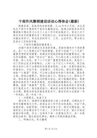 干部作风整顿建设活动心得体会(最新)