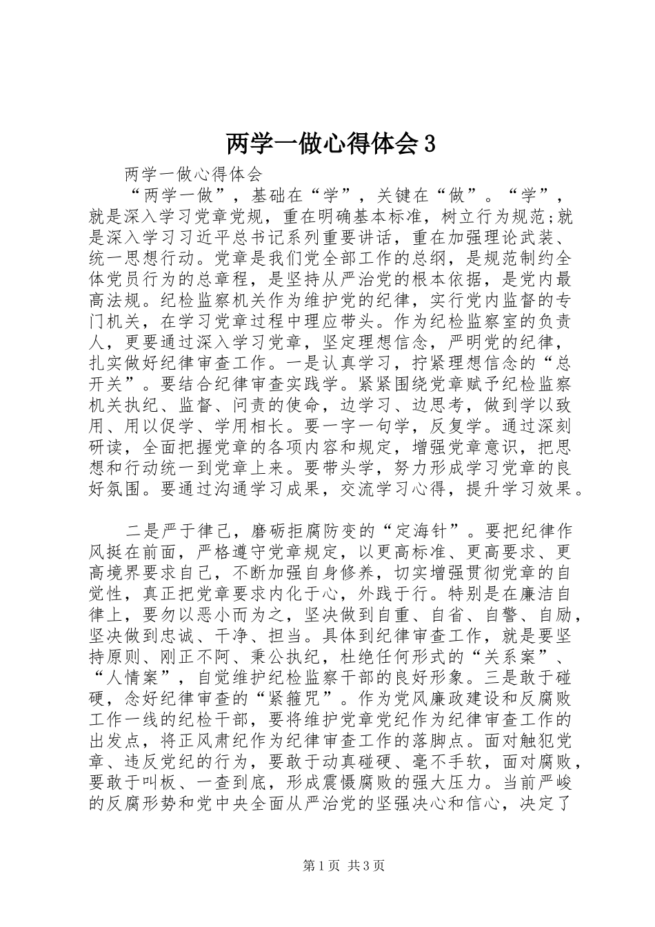 两学一做心得体会3 (5)_第1页