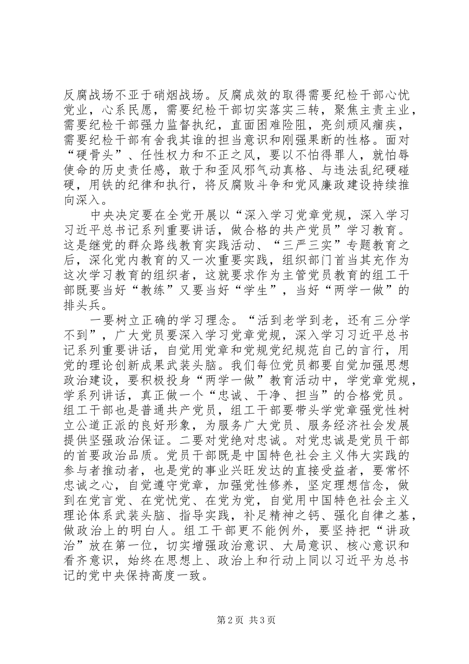 两学一做心得体会3 (5)_第2页