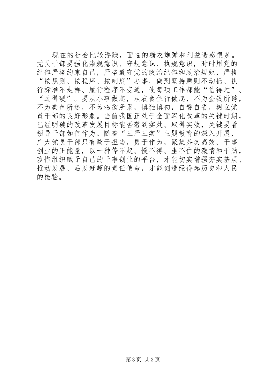 两学一做心得体会3 (5)_第3页