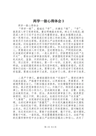两学一做心得体会3 (5)