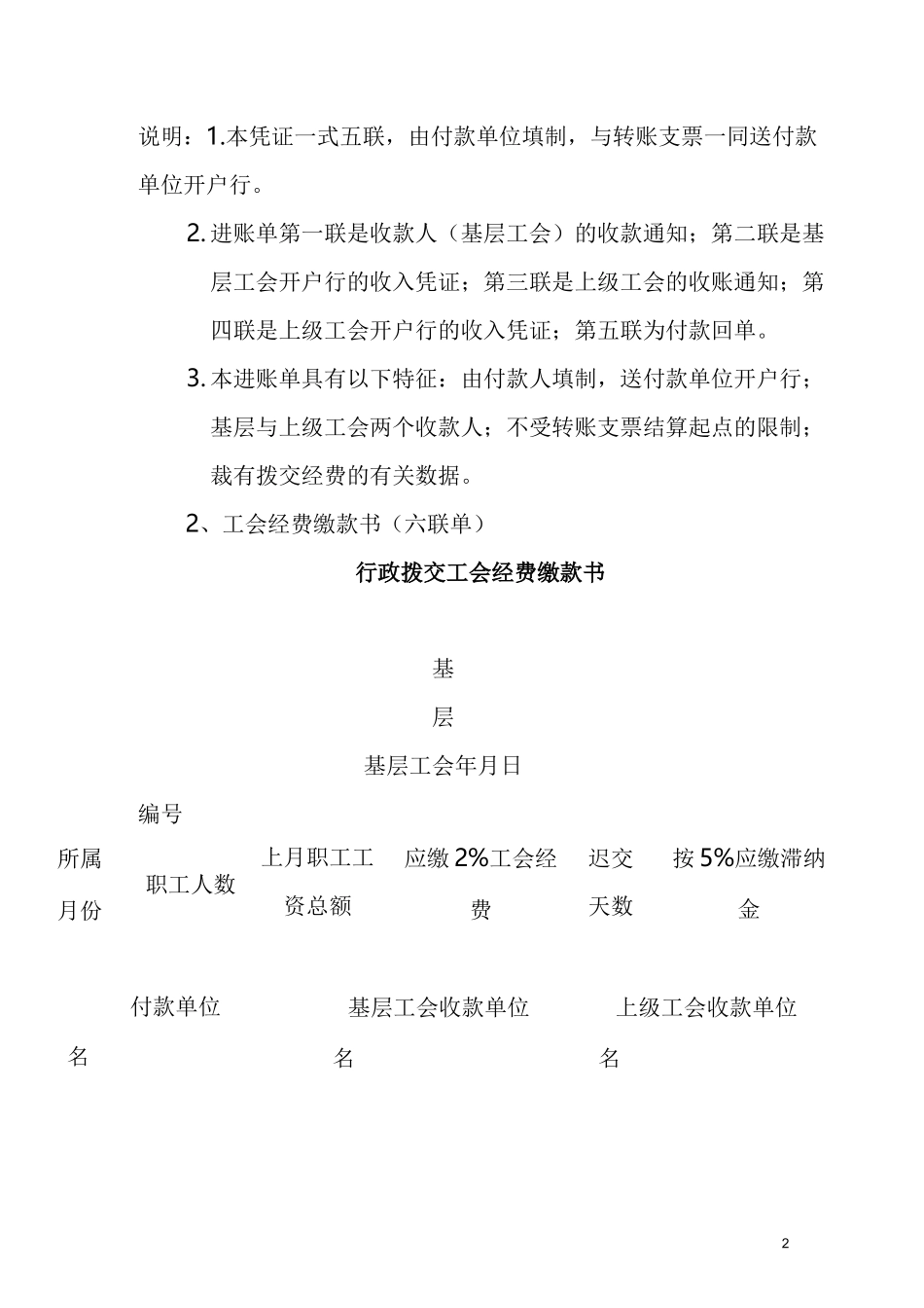 工会会计凭证和账簿样式_第2页