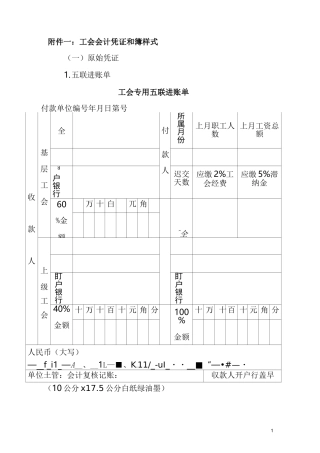 工会会计凭证和账簿样式