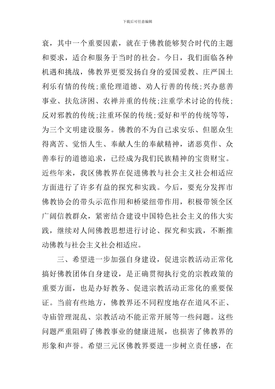 神像开光庆典上的讲话_第3页