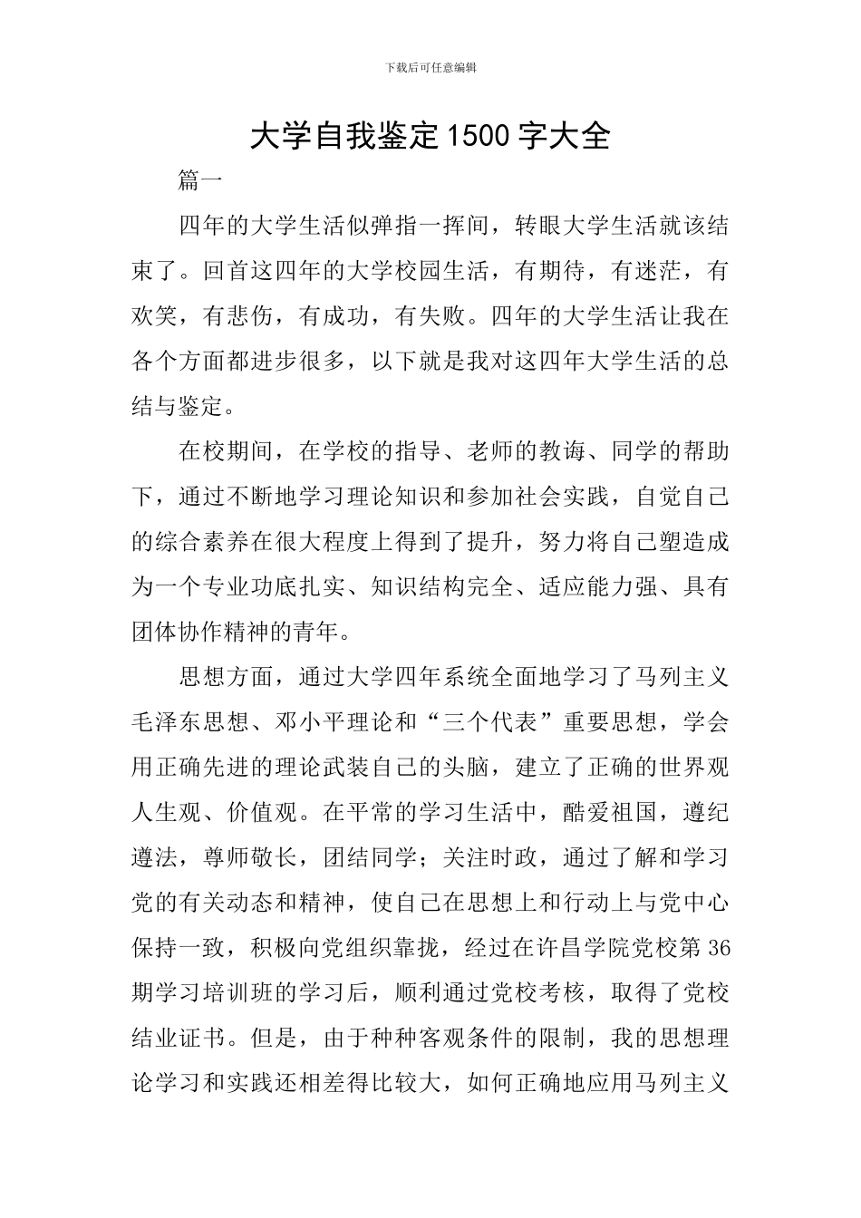 大学自我鉴定1500字大全_第1页