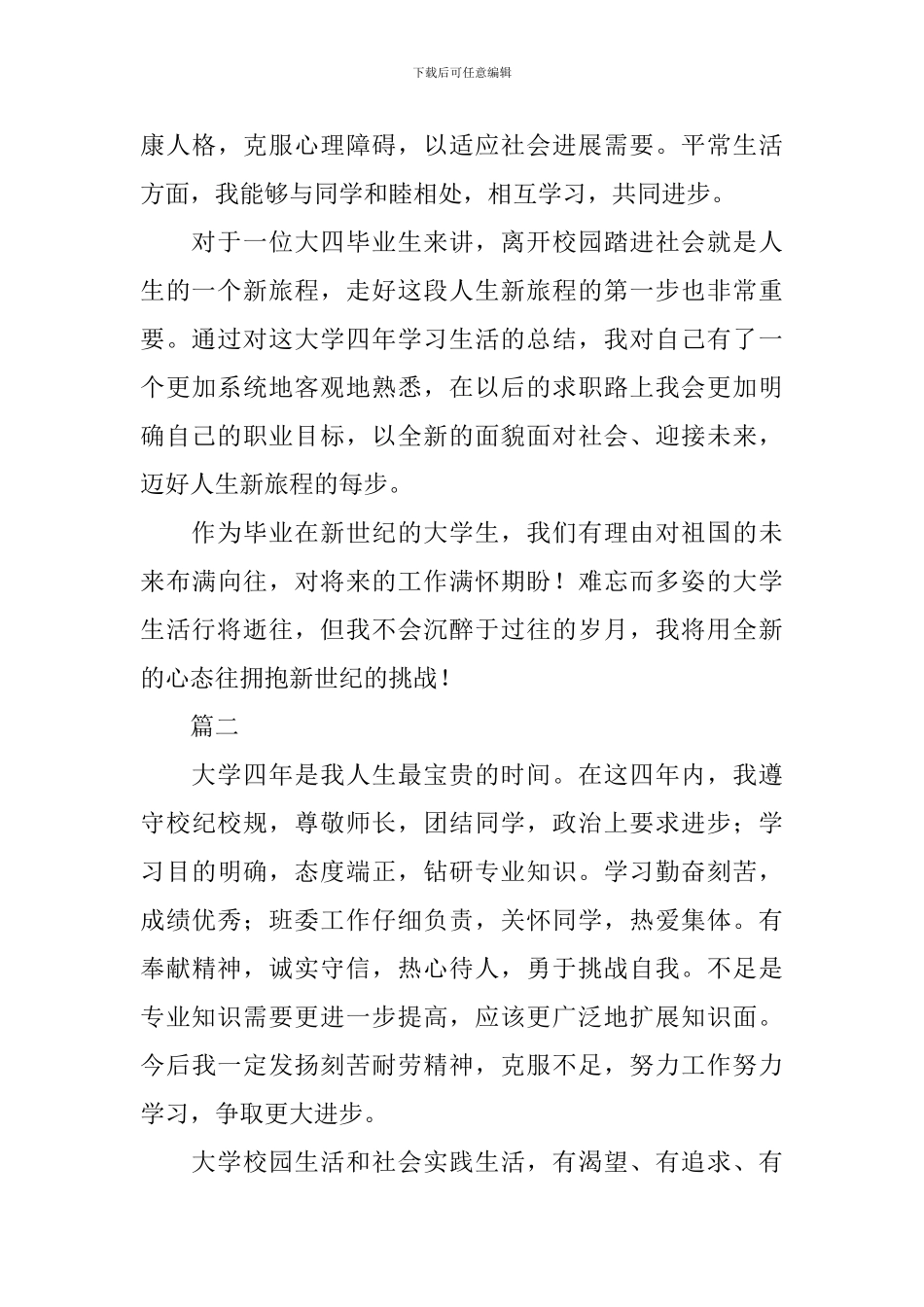 大学自我鉴定1500字大全_第3页