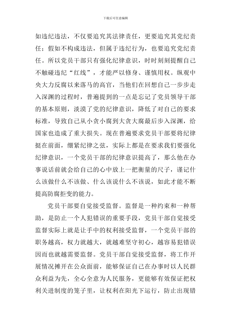 学习《中国共产党纪律处分条例》心得体会一_第2页