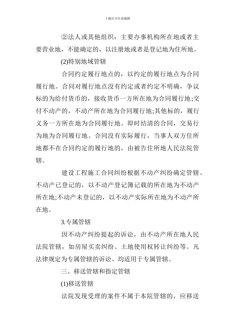 2017一级建造师法规知识高频考点：民事诉讼的法院管辖_第2页
