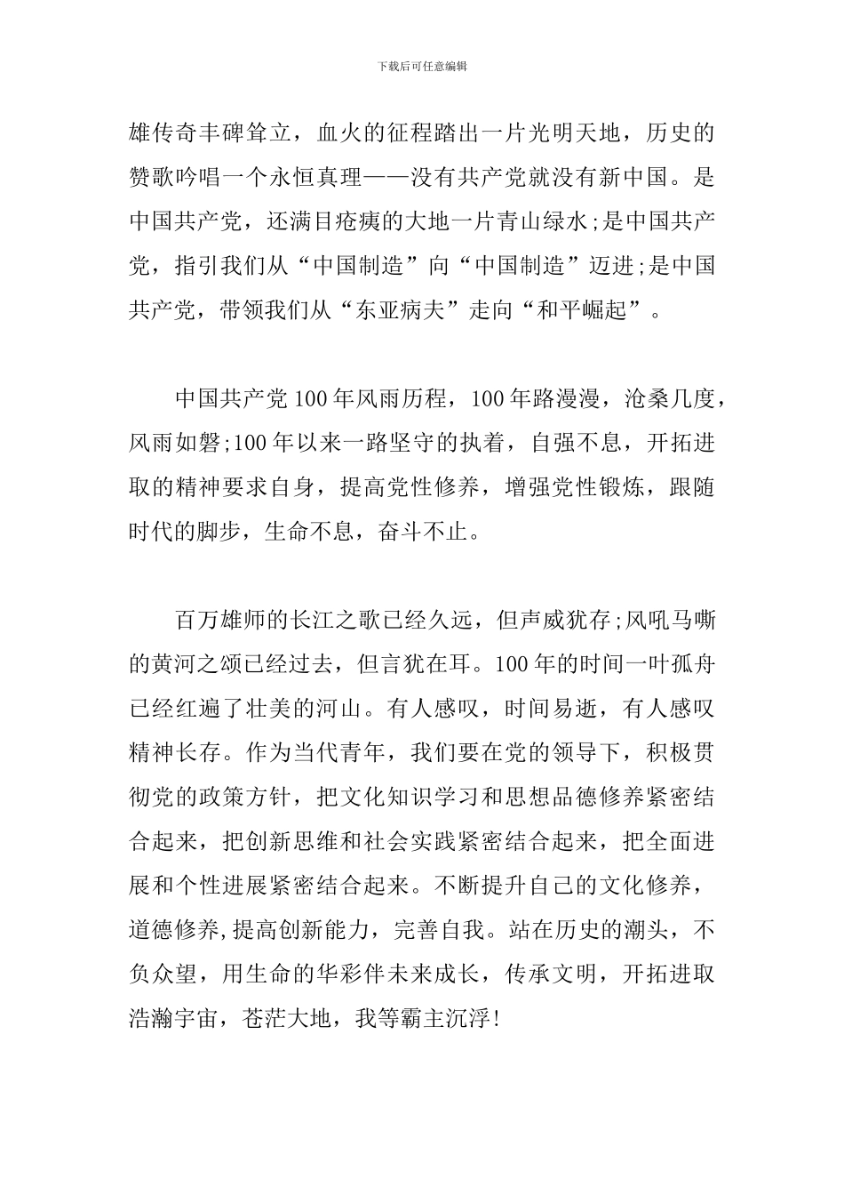 学党史颂党恩演讲稿_第3页
