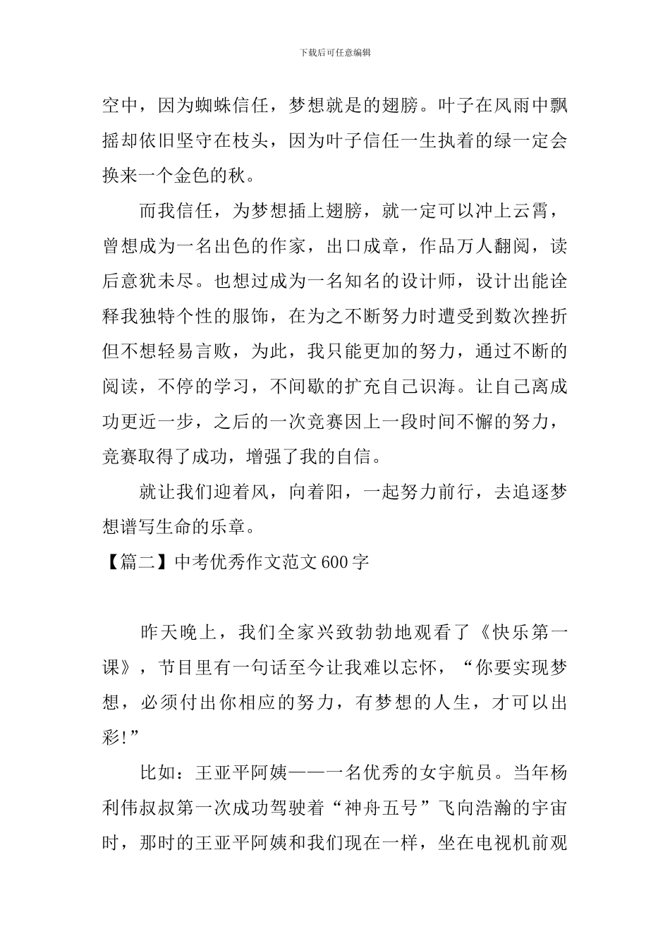 中考优秀作文范文600字：坚持梦想_第2页