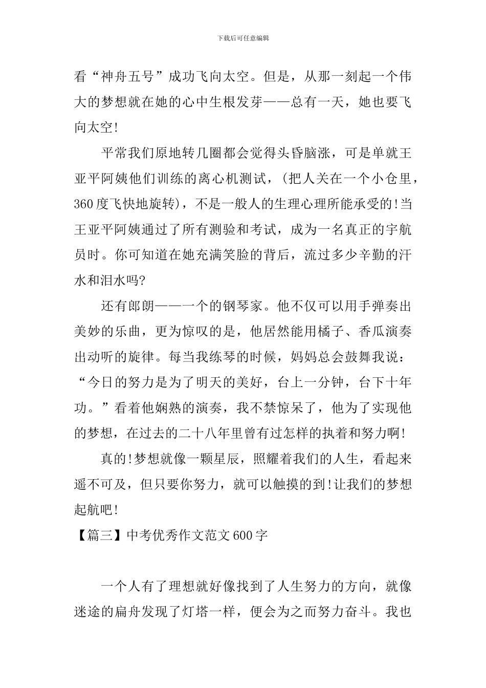 中考优秀作文范文600字：坚持梦想_第3页