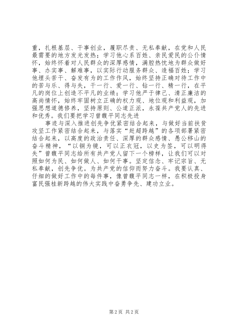 观看曾馥平同志先进事迹有感_1_第2页