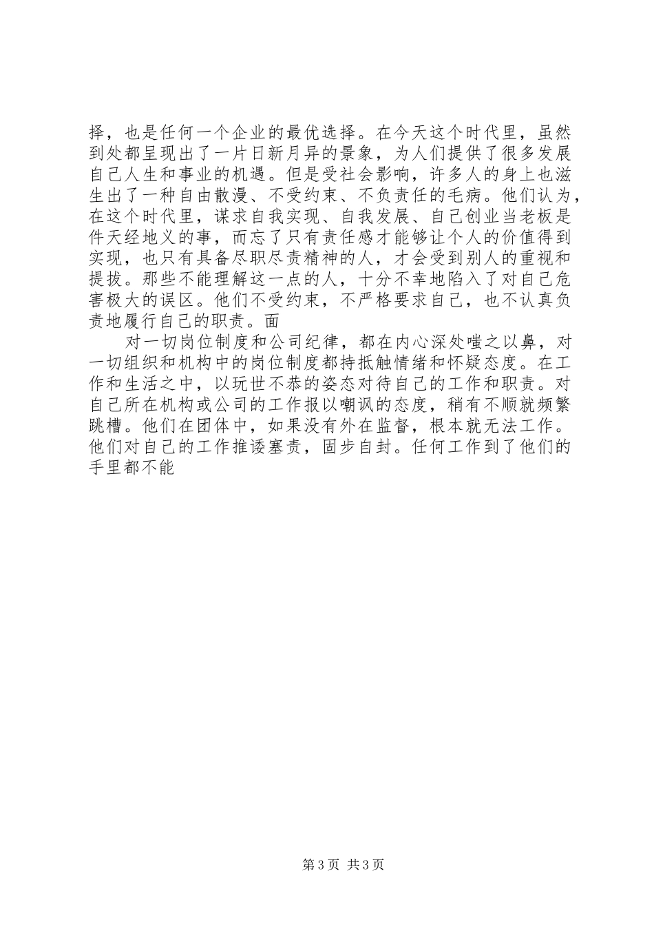 对工作负责就是对自己负责个人读后心得体会_第3页