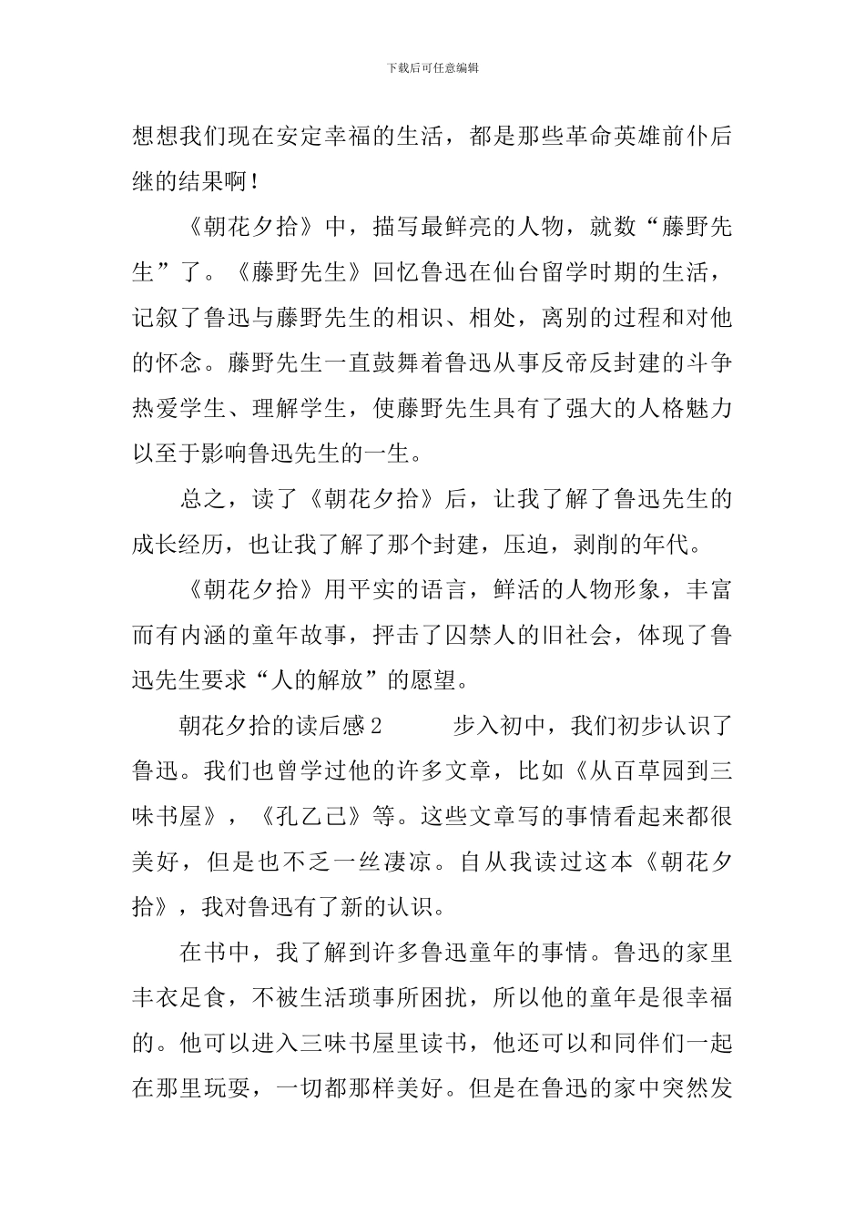 朝花夕拾的读后感_第2页