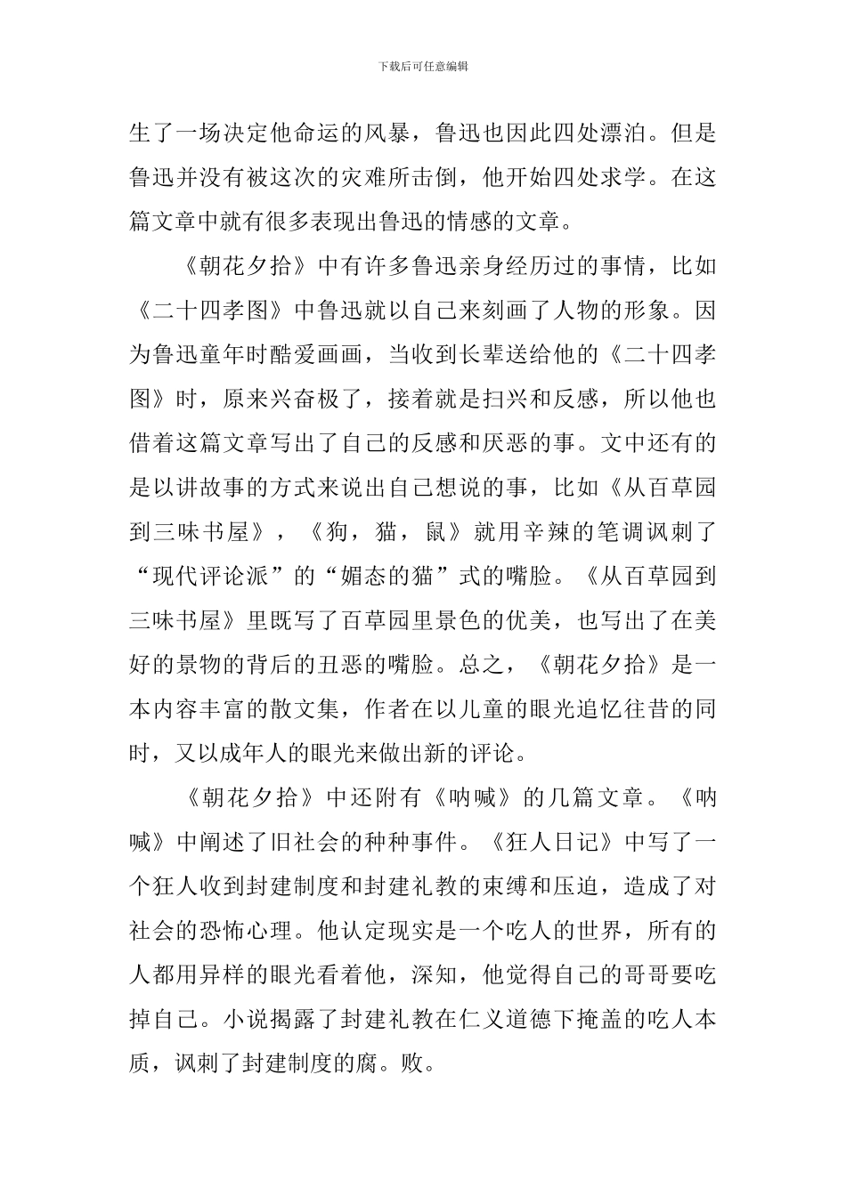 朝花夕拾的读后感_第3页