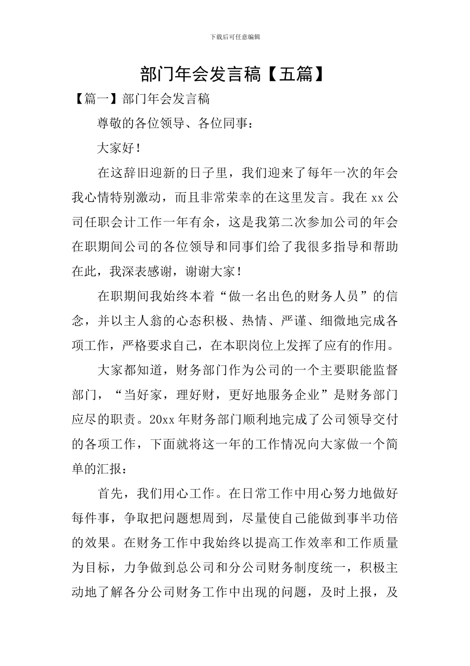 部门年会发言稿_第1页