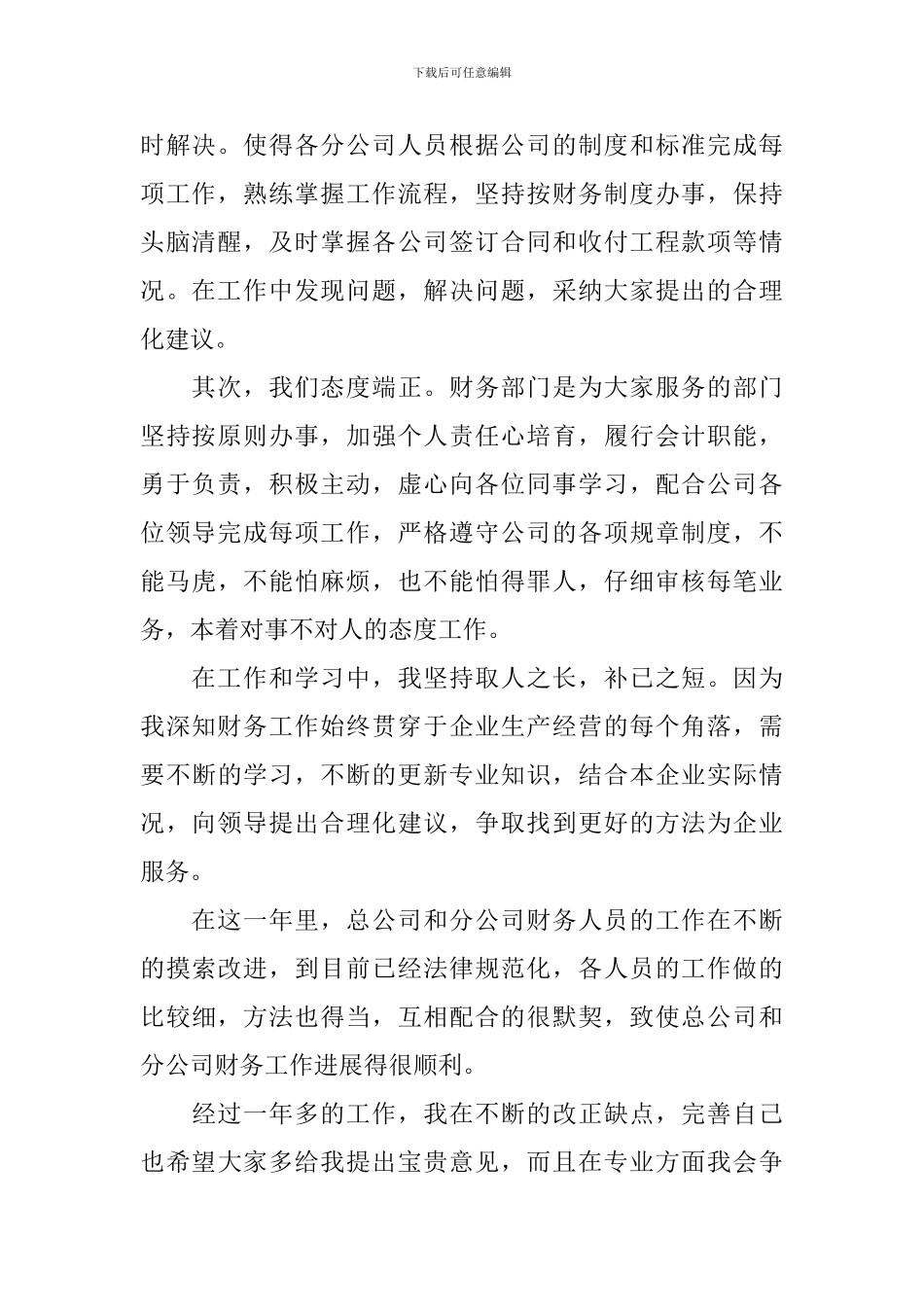 部门年会发言稿_第2页