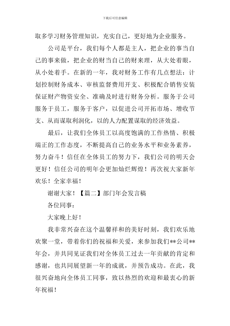 部门年会发言稿_第3页
