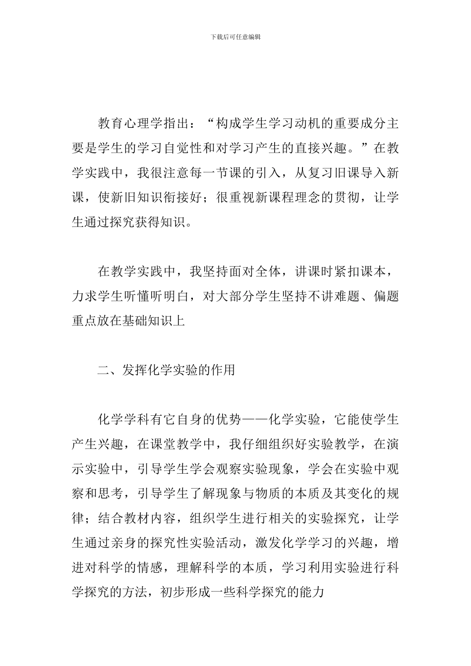 教师初三化学教学工作心得体会范例五篇_第2页