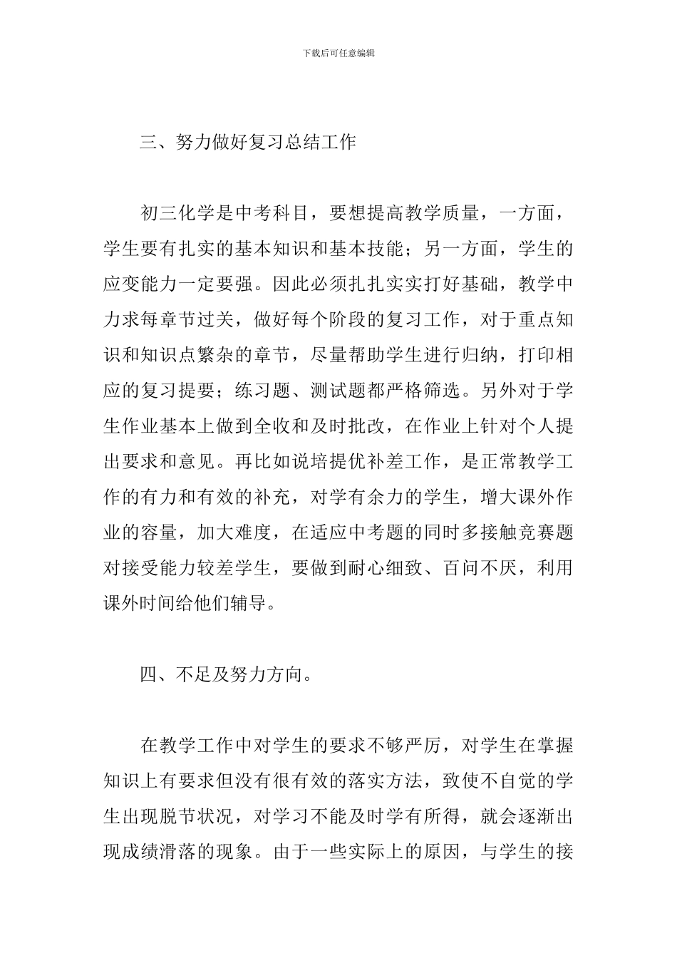 教师初三化学教学工作心得体会范例五篇_第3页
