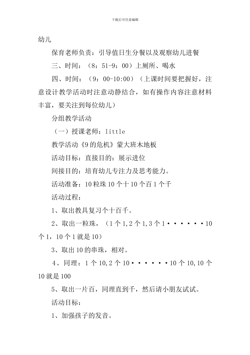 大班半日活动方案_第2页