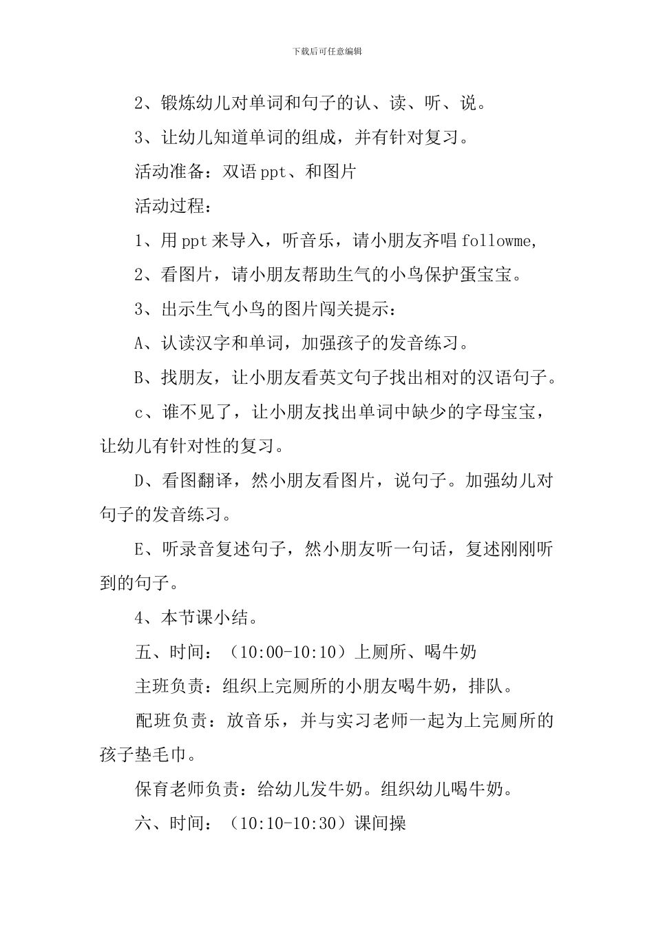 大班半日活动方案_第3页