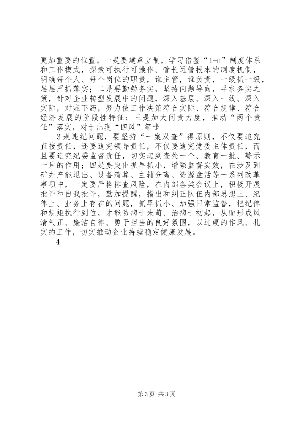 把纪律和规矩挺在法律前面的实施办法心得体会_第3页