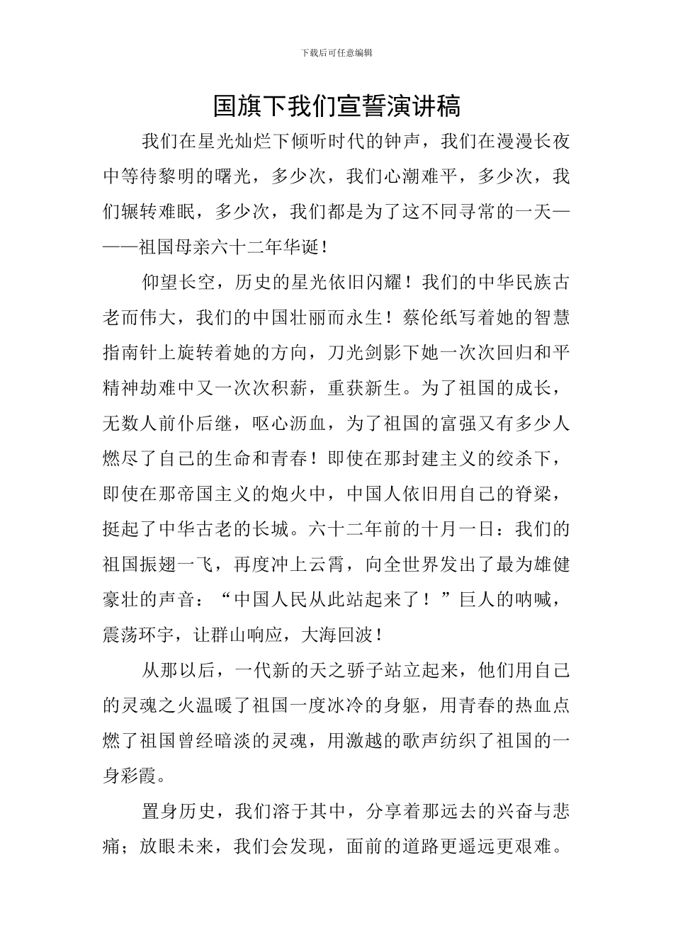 国旗下我们宣誓演讲稿_第1页