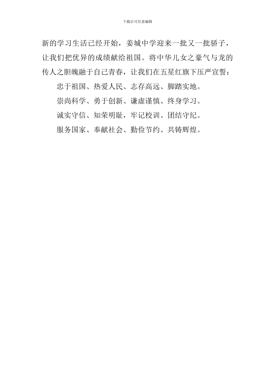 国旗下我们宣誓演讲稿_第2页