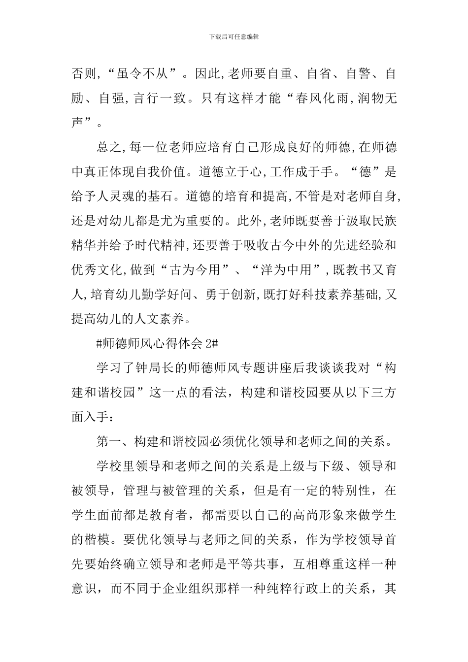 教师师德师风个人心得体会_第2页