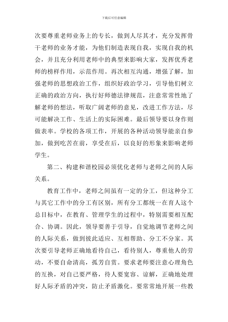 教师师德师风个人心得体会_第3页