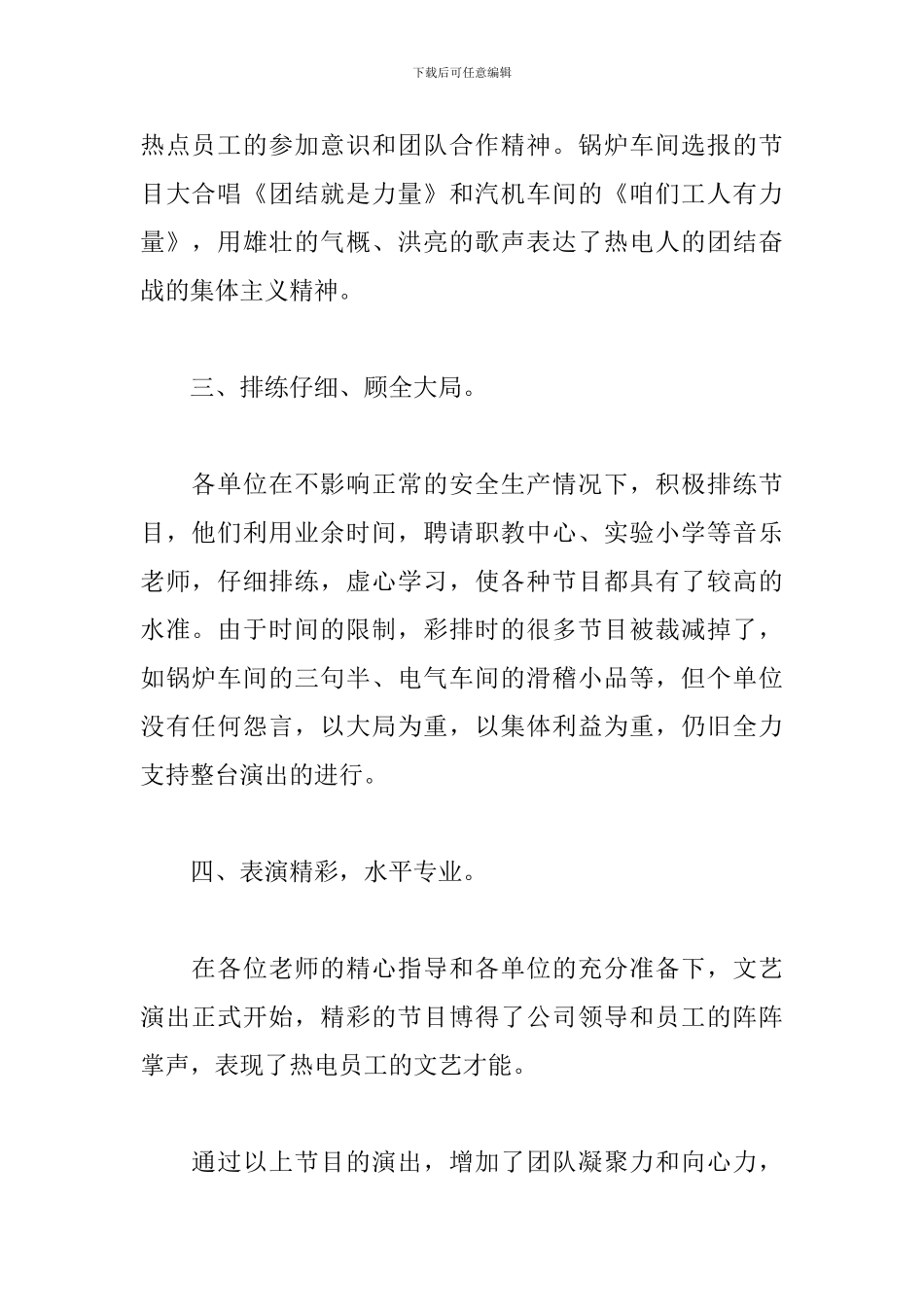 迎接国庆文艺晚会活动心得总结精选集_第2页